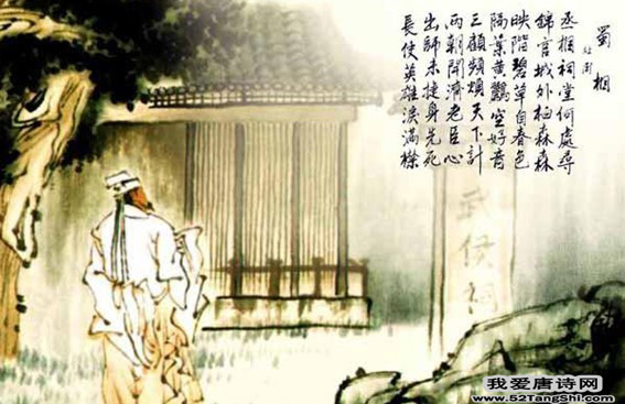 唐诗蜀相配图