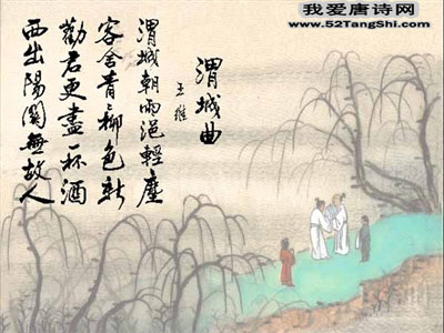 唐诗渭城曲配图